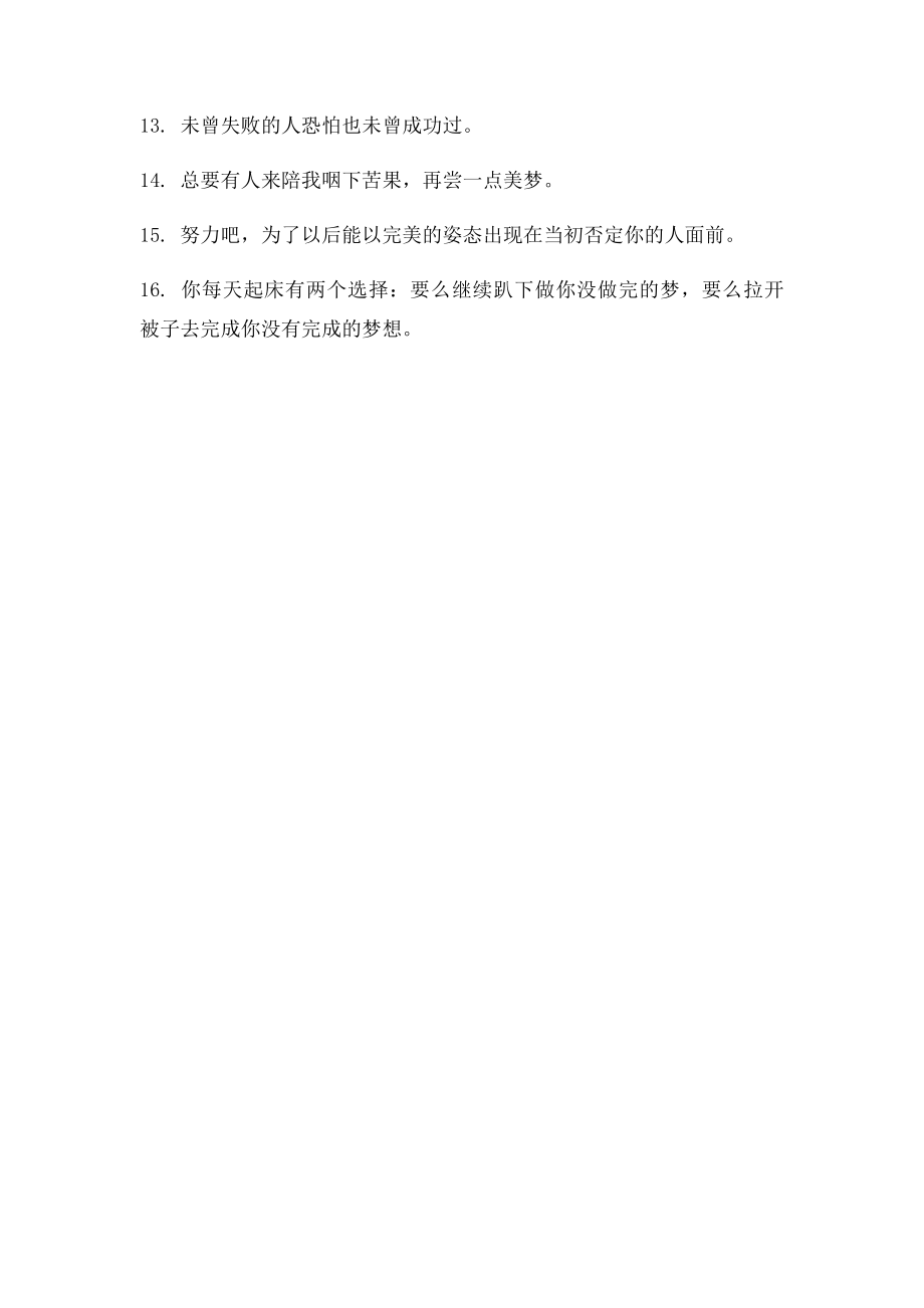 16句正能量满满的经典语录.docx_第2页