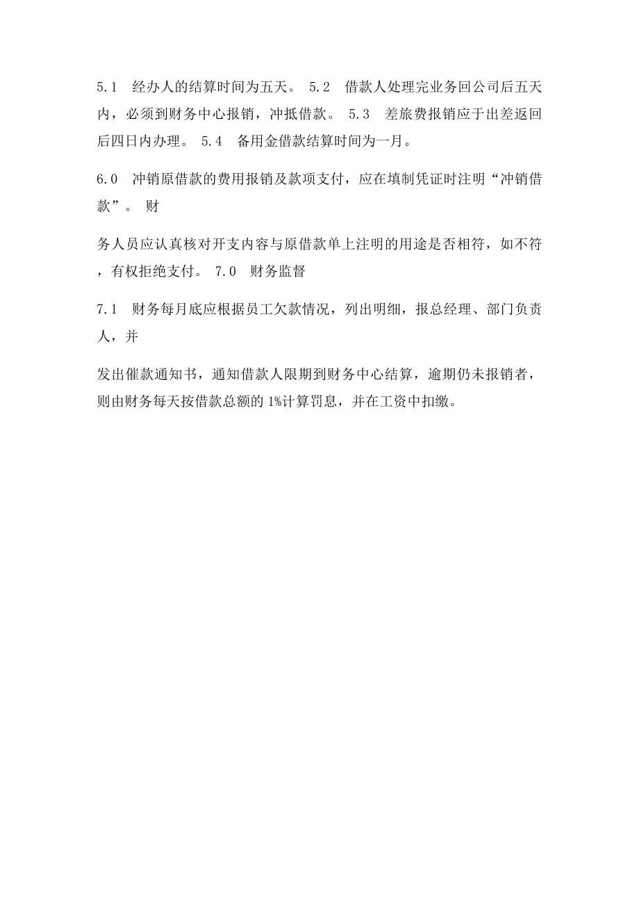 个人借款管理制度.docx_第2页