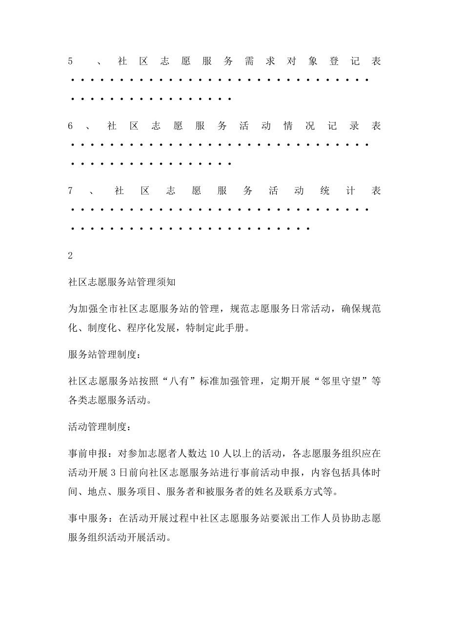 5武汉市社区化志愿服务站指导手册.docx_第2页