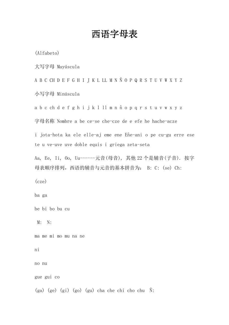 西语字母表.docx_第1页