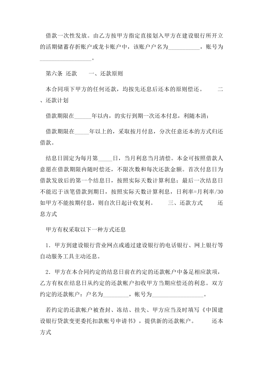 中国建设银行一般商业性助学贷款借款合同范本.docx_第3页