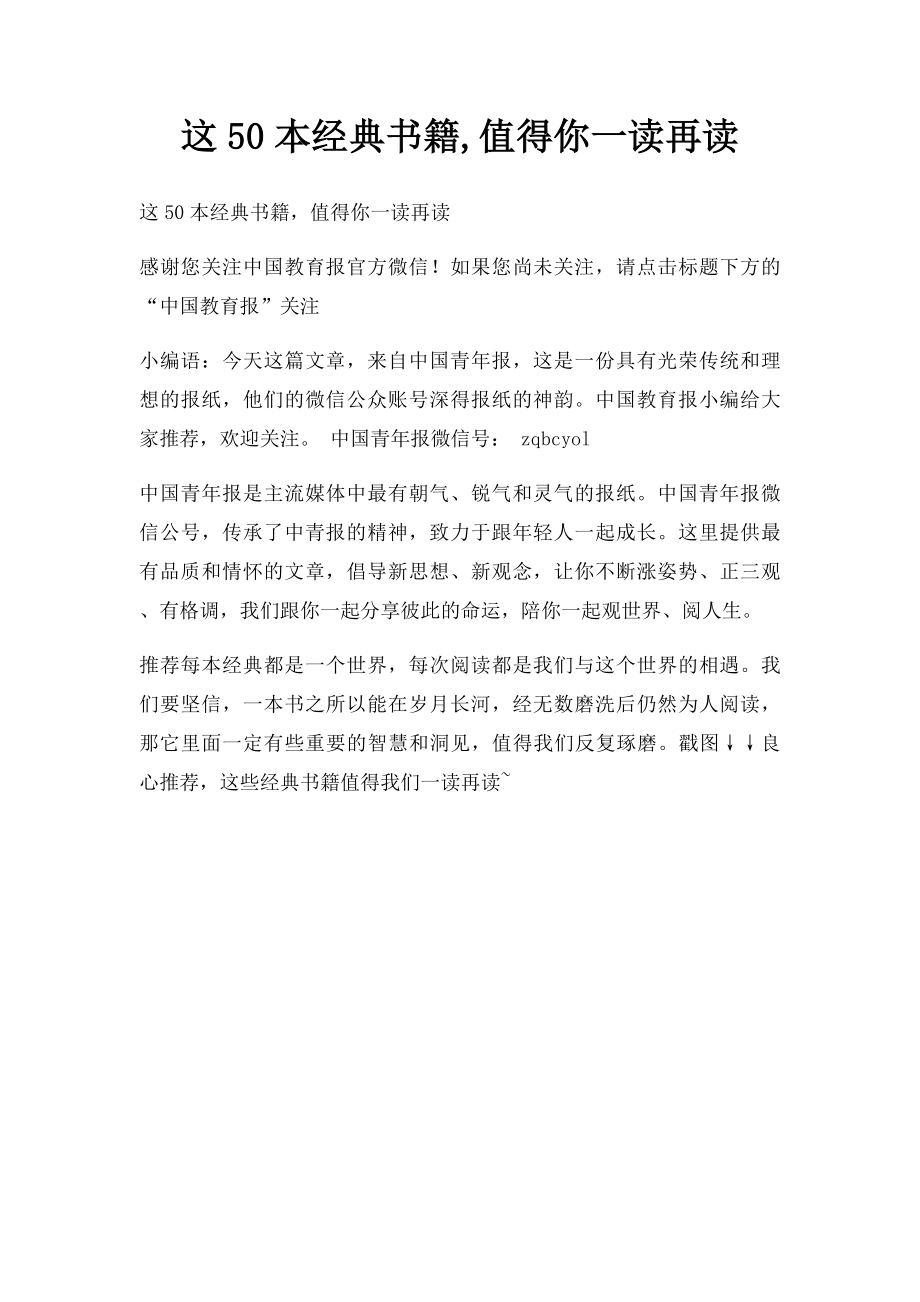 这50本经典书籍,值得你一读再读.docx_第1页