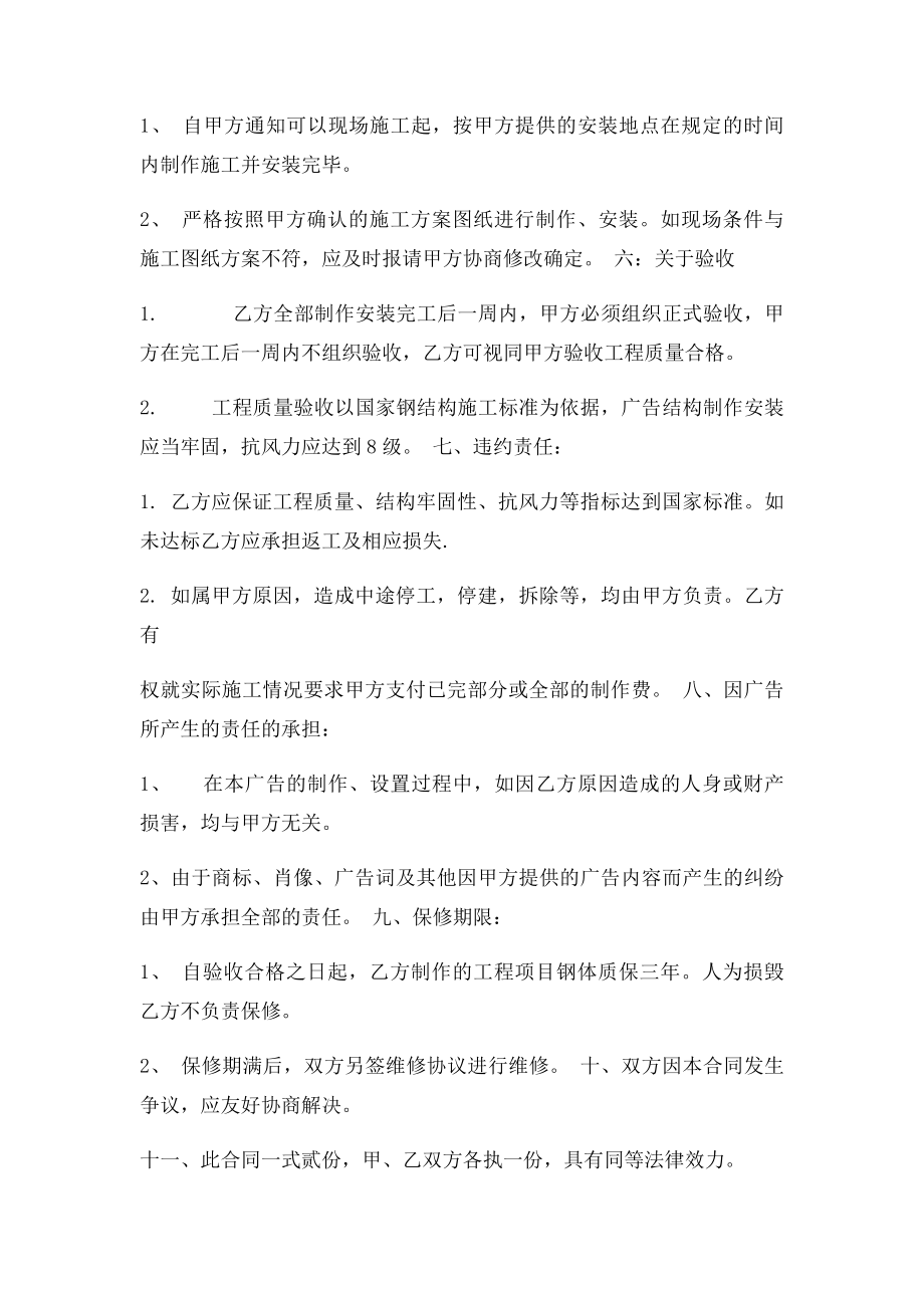 1户外广告安装协议合同.docx_第2页