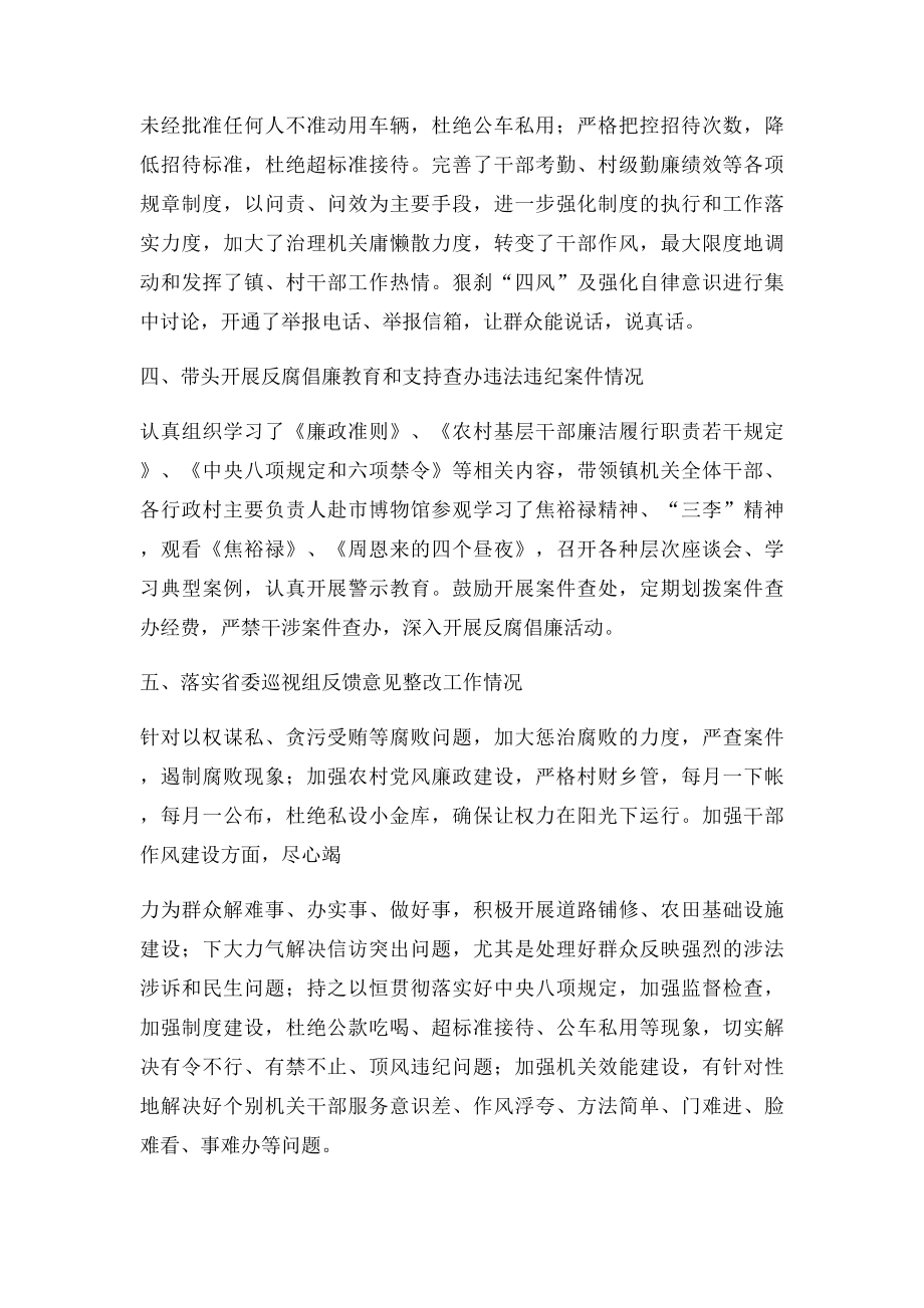 乡镇上半年党风廉政建设情况汇报.docx_第2页