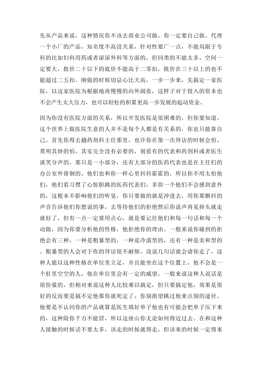 一个老医药代表做药的心得体会医药代表销售经验总结(1).docx_第2页