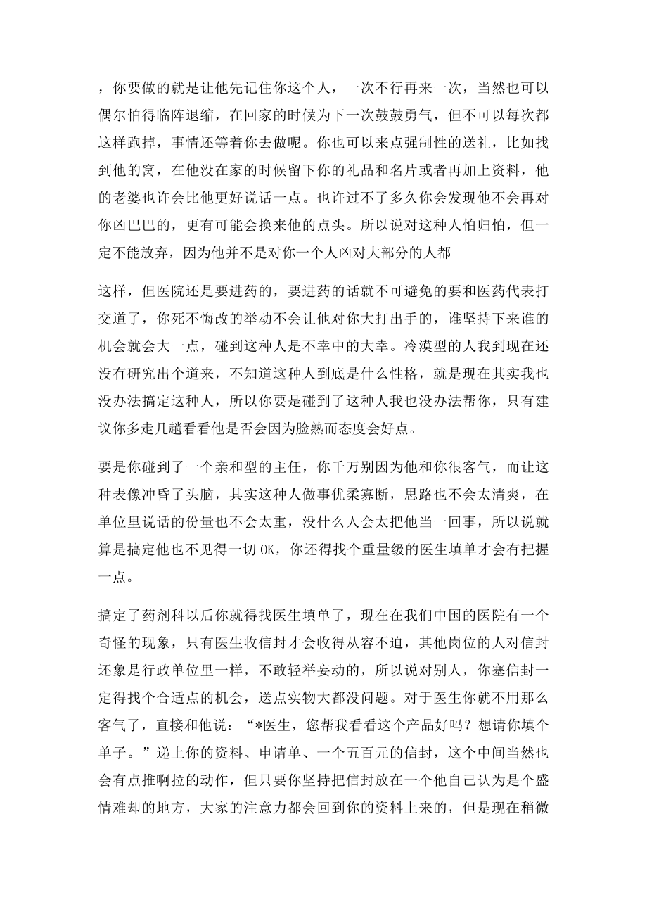 一个老医药代表做药的心得体会医药代表销售经验总结(1).docx_第3页