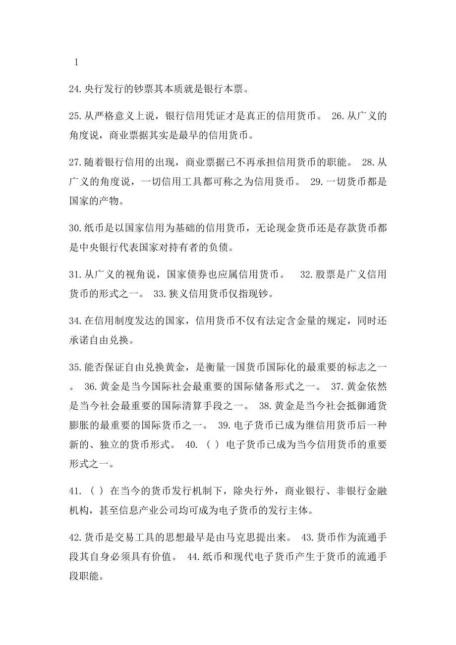 章1《货币与货币制度》习题.docx_第2页