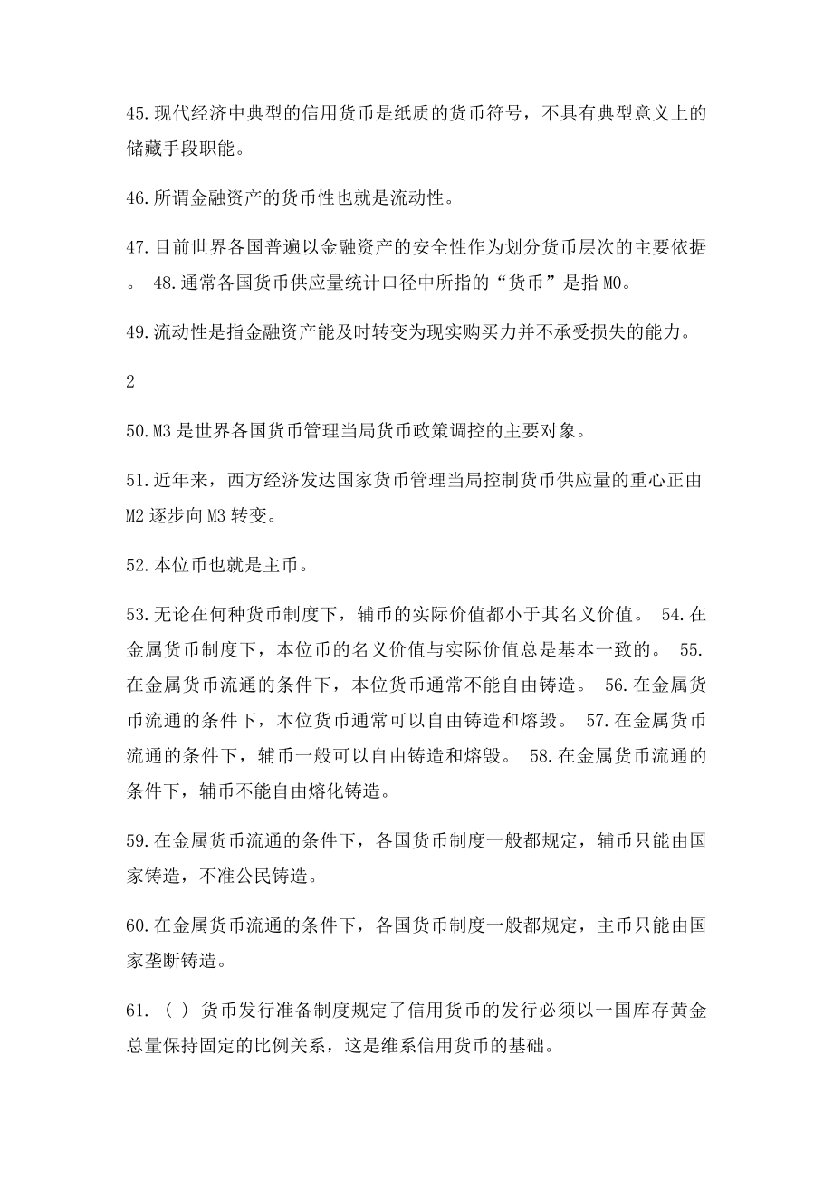 章1《货币与货币制度》习题.docx_第3页