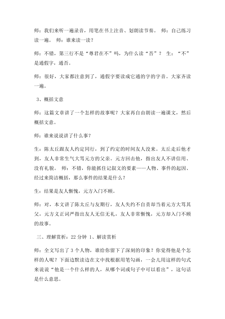 陈太丘与友期教学案例.docx_第2页