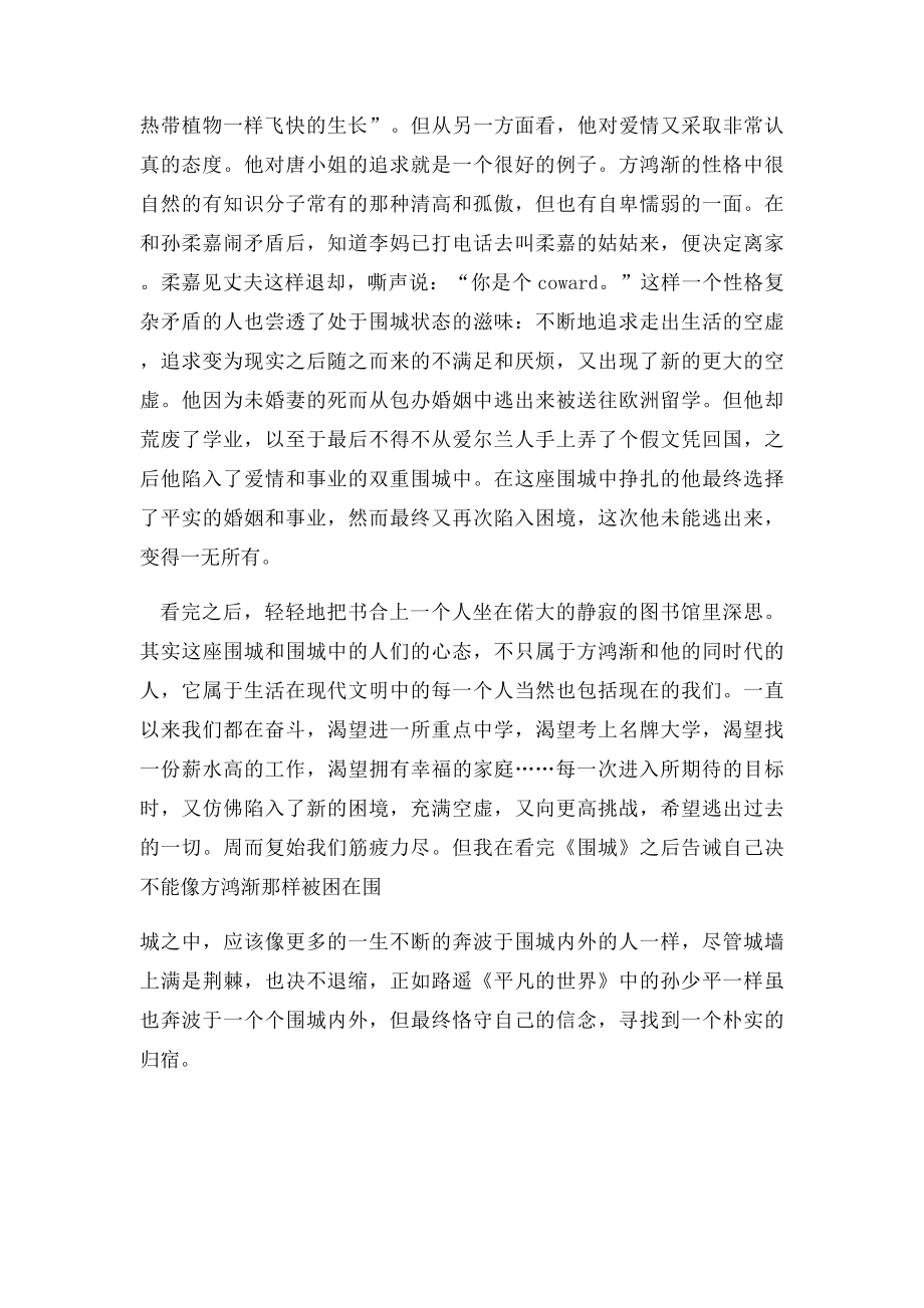 《围城》读后感.docx_第2页