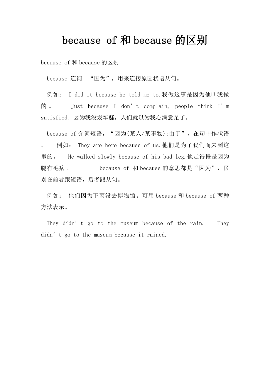 because of和because的区别.docx_第1页