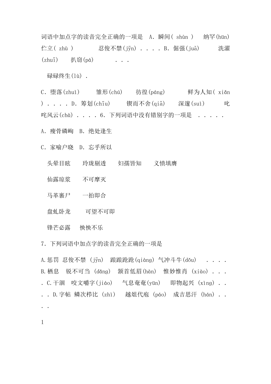 中考字音字形选择题集锦.docx_第2页