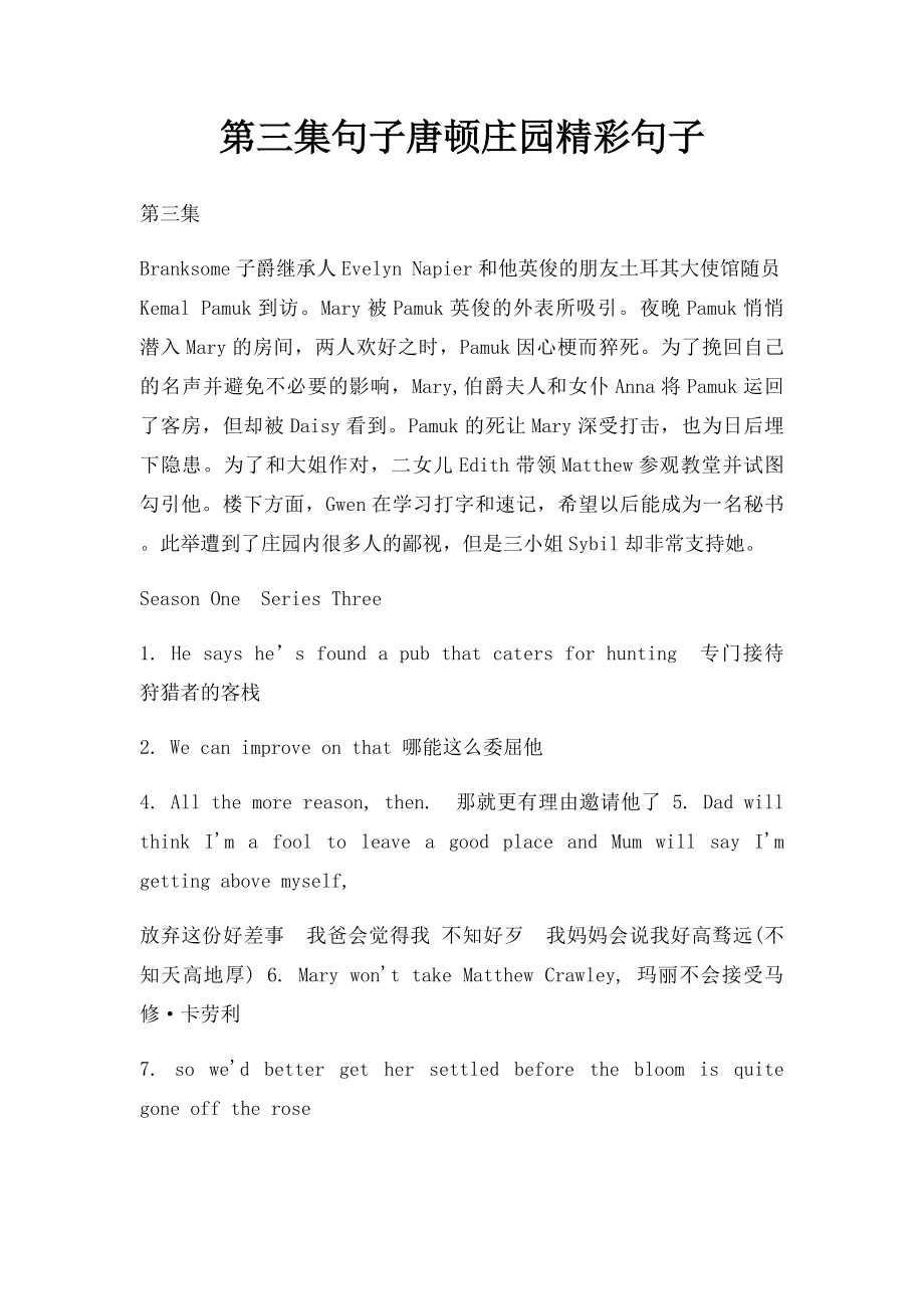 第三集句子唐顿庄园精彩句子.docx_第1页