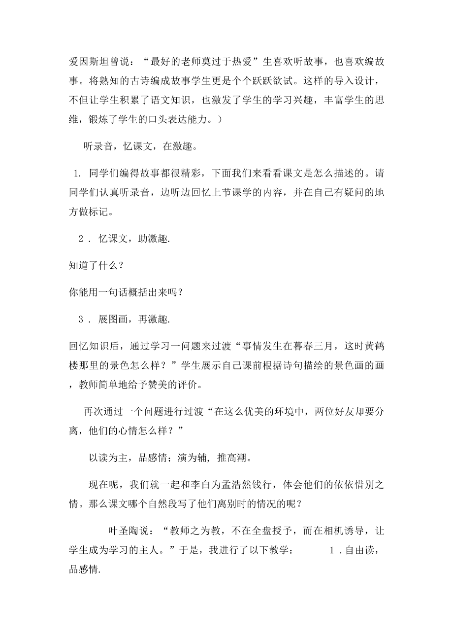 《黄鹤楼送别》说课稿.docx_第3页