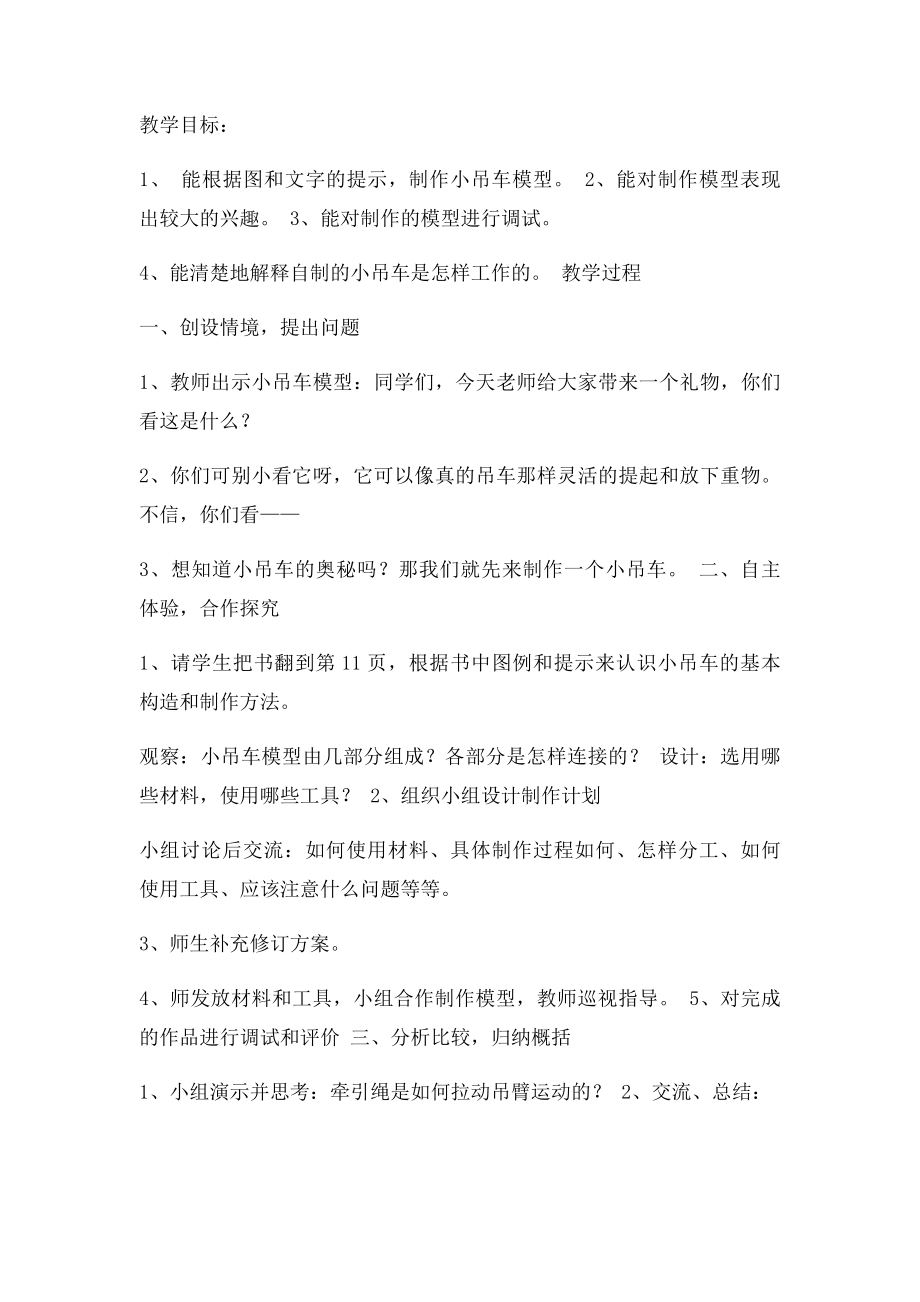 4小吊车教学设计.docx_第2页