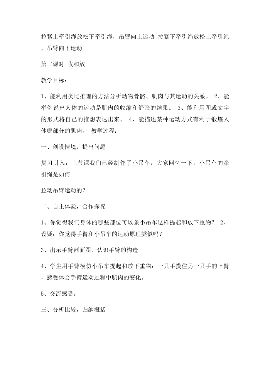 4小吊车教学设计.docx_第3页