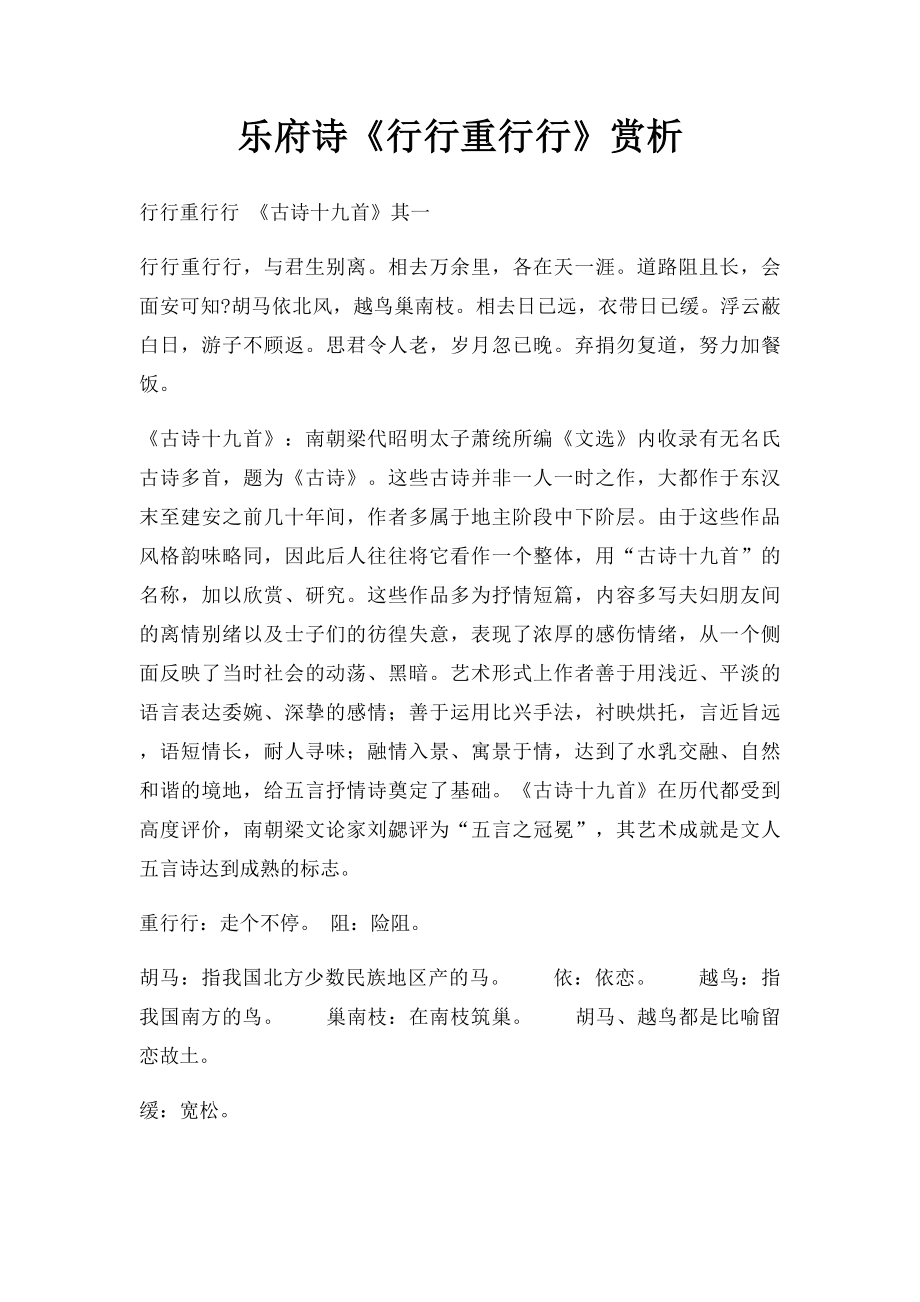 乐府诗《行行重行行》赏析.docx_第1页