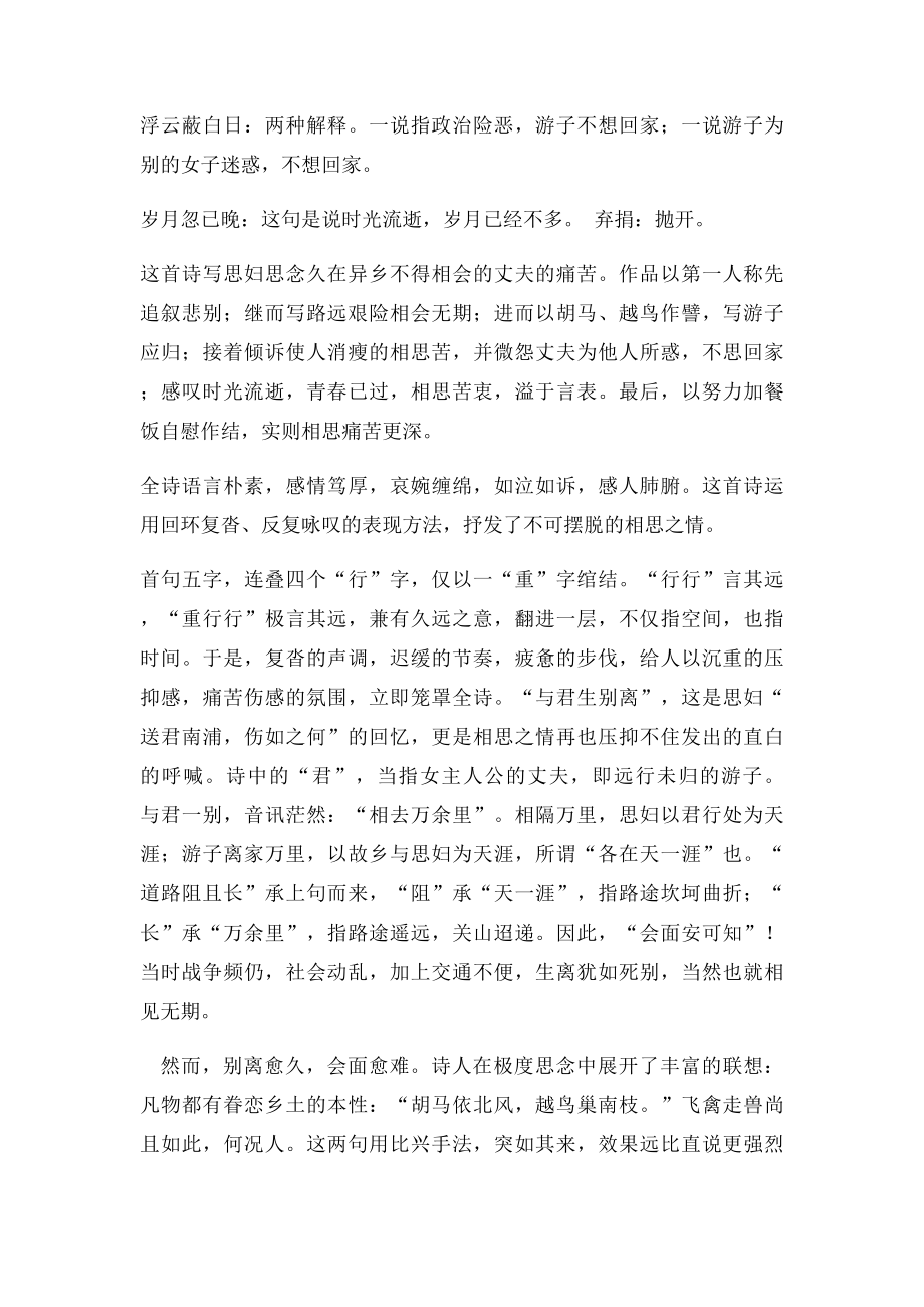 乐府诗《行行重行行》赏析.docx_第2页