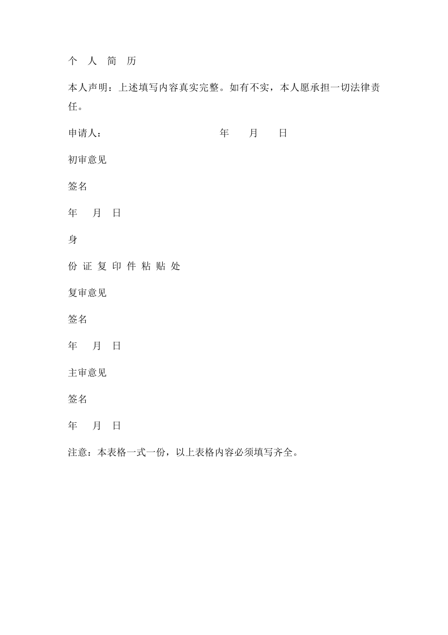 事业单位报名表.docx_第2页