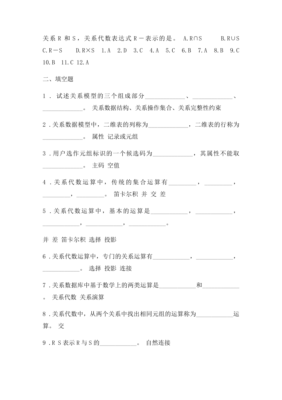 DB第2章习题答案.docx_第2页