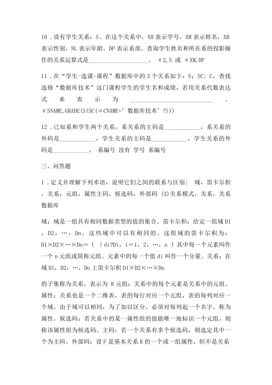 DB第2章习题答案.docx_第3页