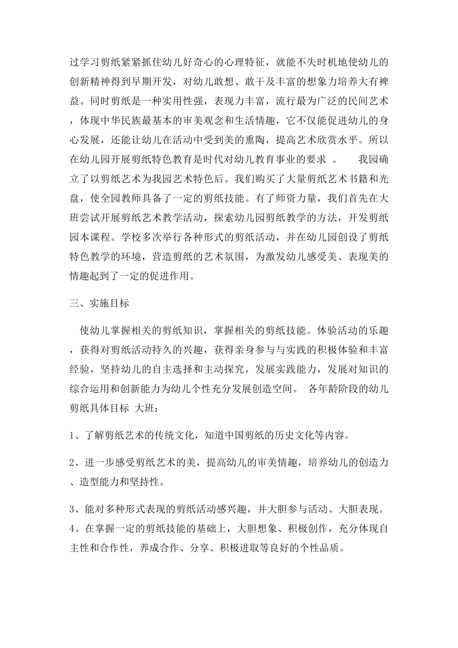 乔官镇幼儿园剪纸特色课程实施方案.docx_第3页