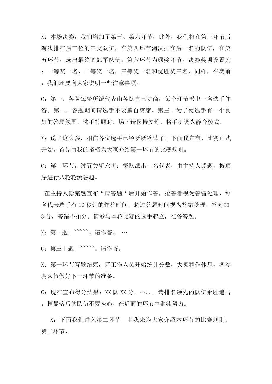 一站到底活动主持稿.docx_第2页