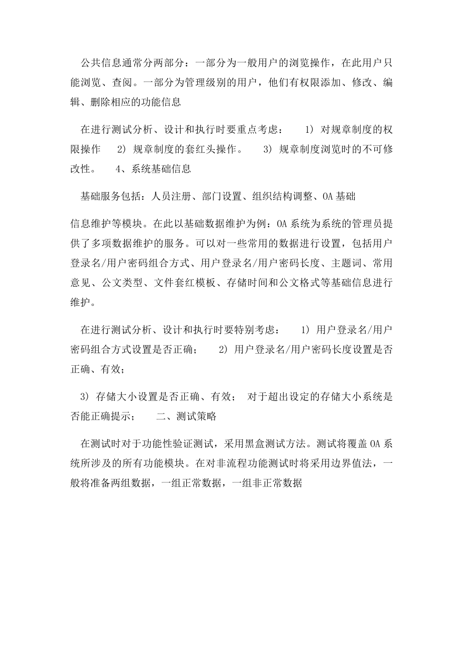 OA办公自动化软件系统测试方案.docx_第3页