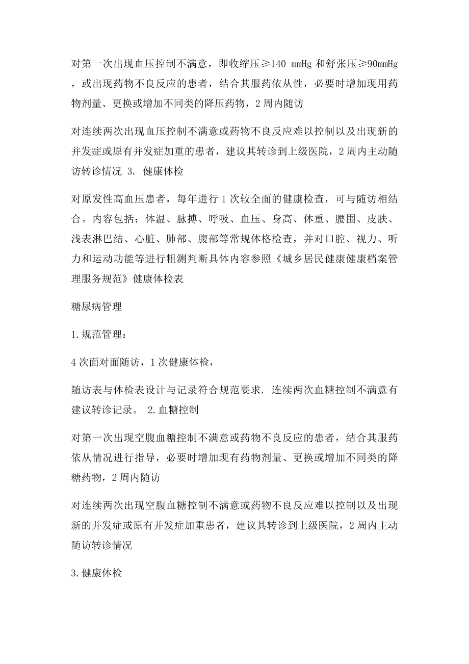 老年人健康管理考核内容.docx_第2页