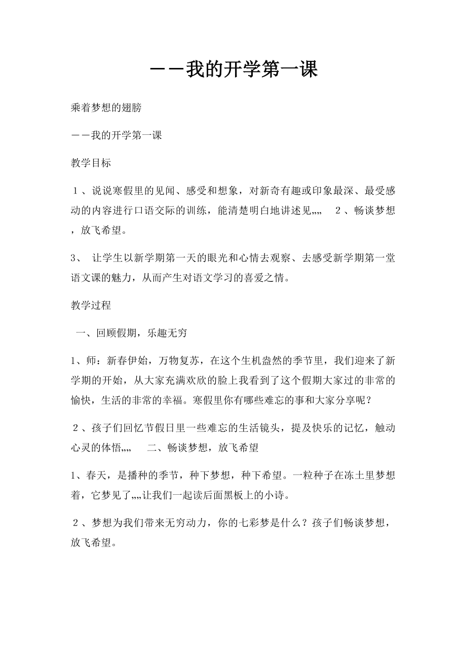 ――我的开学第一课.docx_第1页