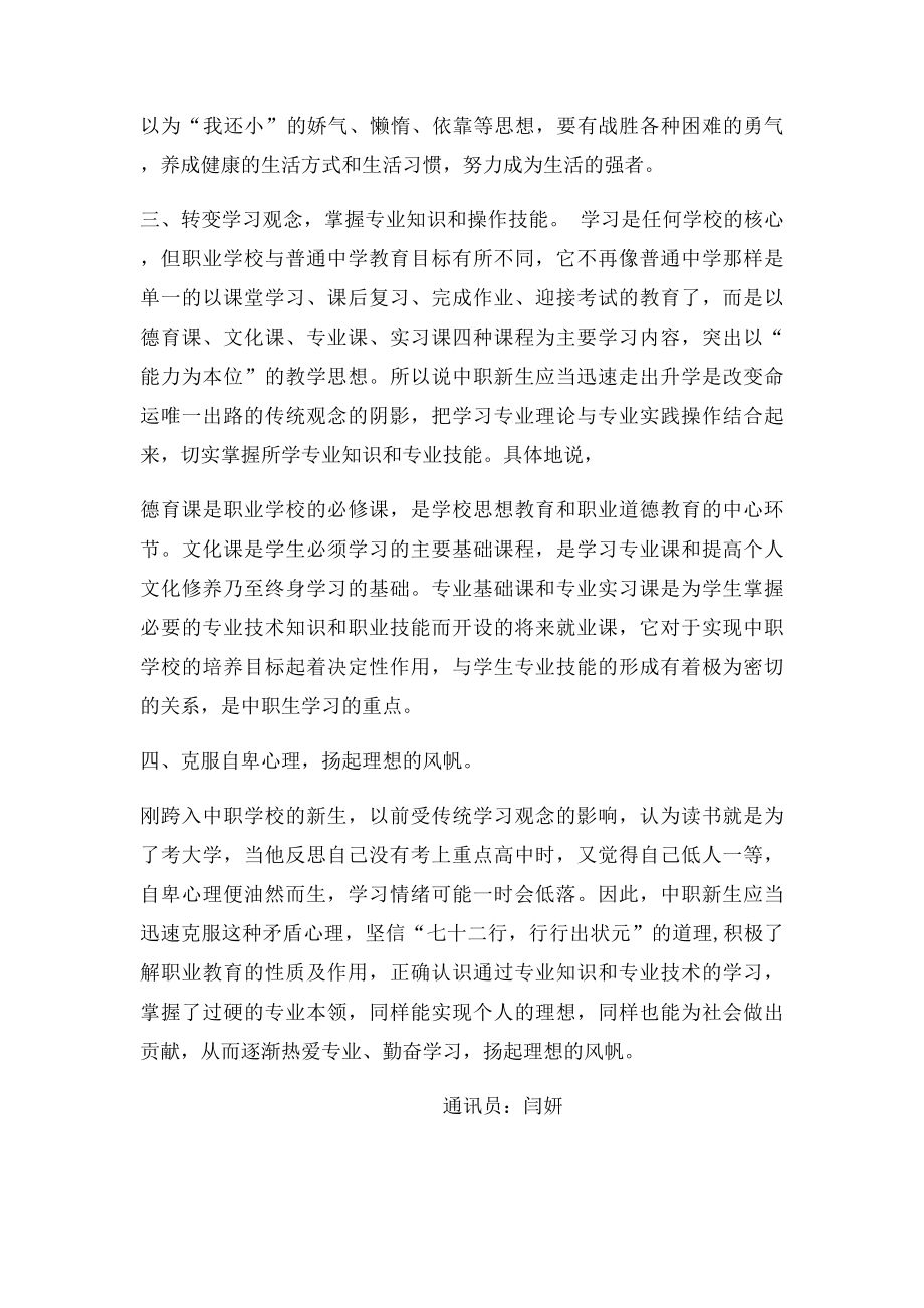 中职新生怎样迈好学习生活的第一步.docx_第2页