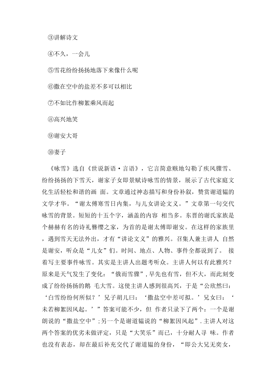 七年级上册语文文言文《世说新语.docx_第2页