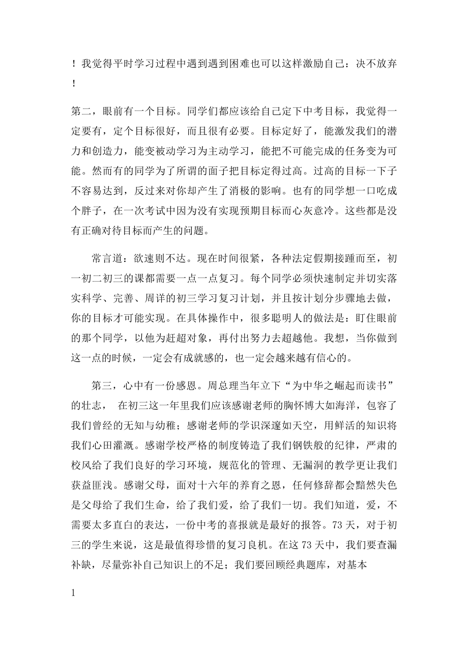 中考动员大会教师代表发言稿[1].docx_第2页