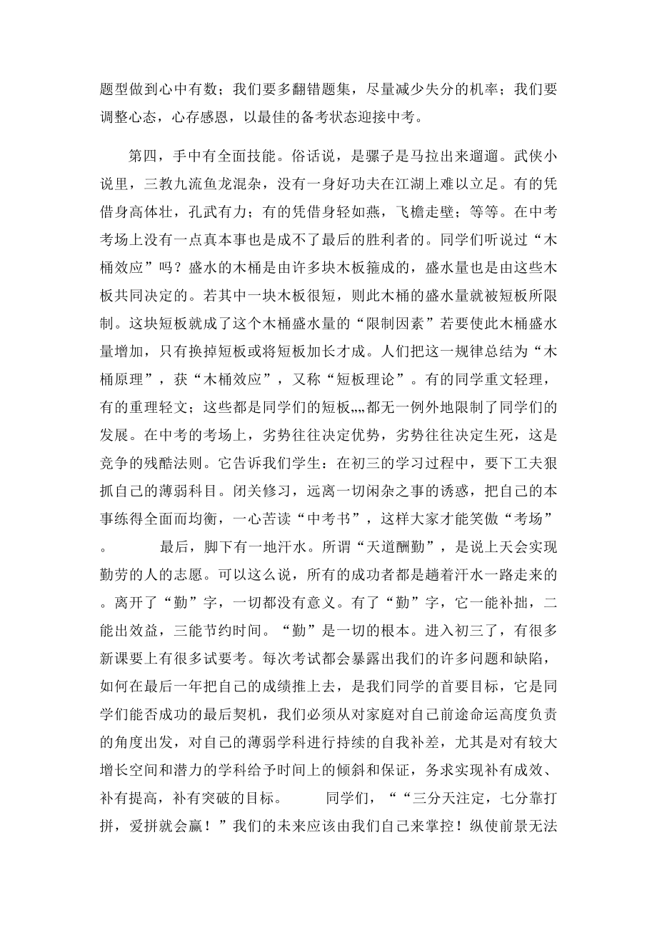 中考动员大会教师代表发言稿[1].docx_第3页