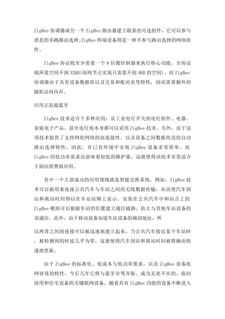 zigbee与蓝牙的比较.docx_第2页