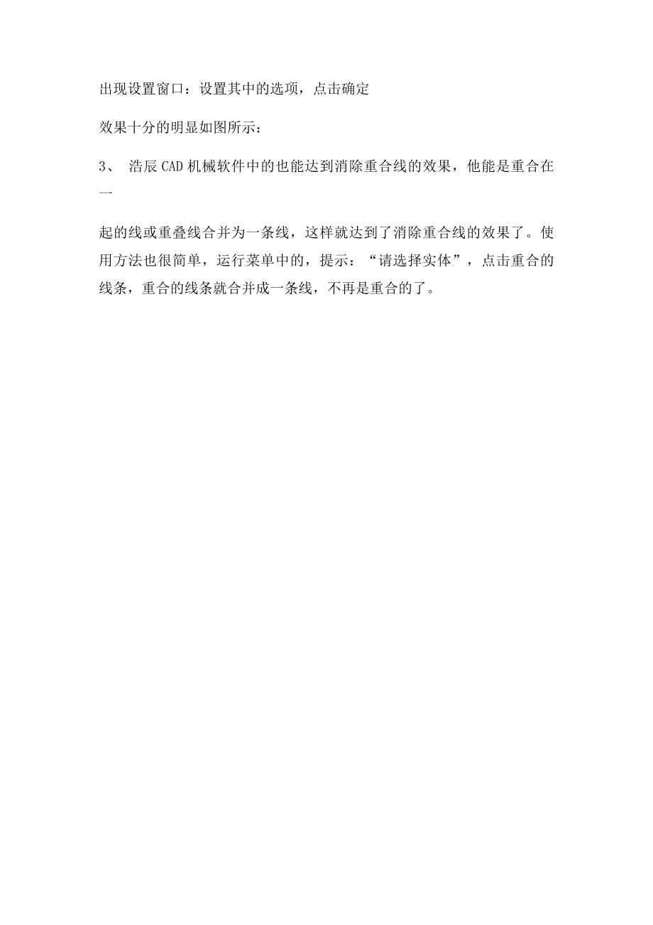 CAD图纸中快速消除重合线的十大解决办法.docx_第2页