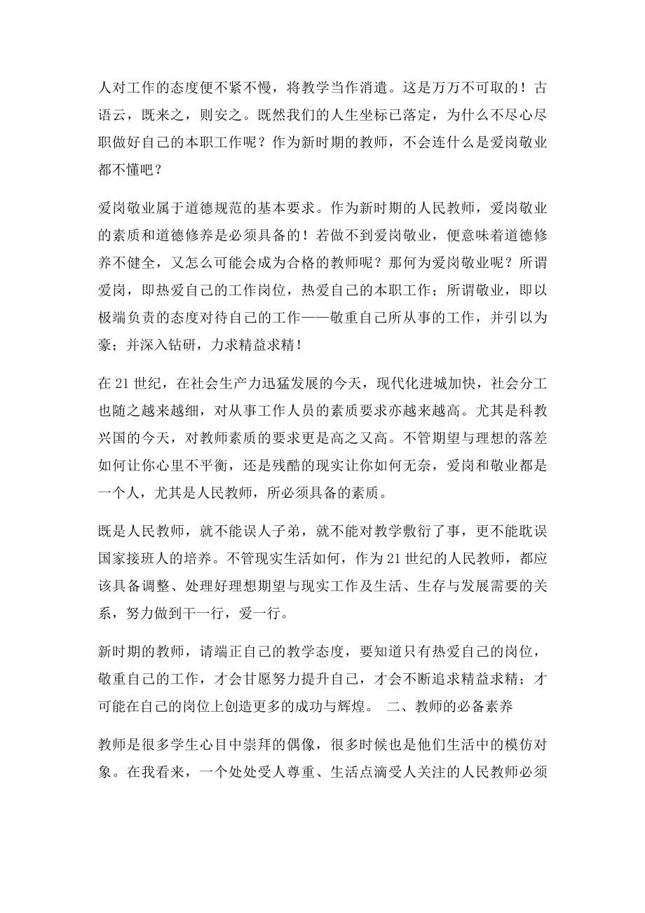 为人师表 言传身教浅谈人民教师之合格与否.docx_第2页