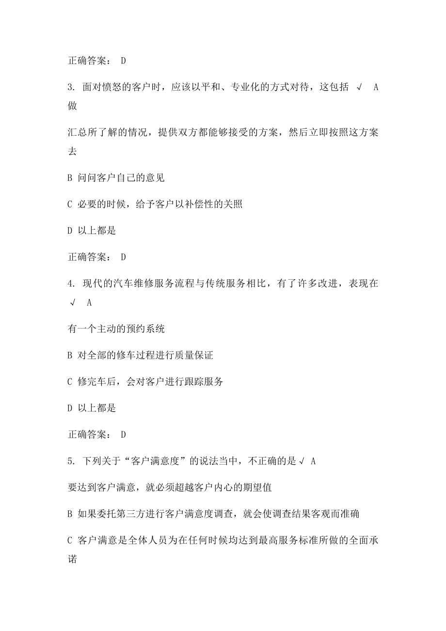 4S店必修课之售后服务篇汽车维修接待员培训课后测试.docx_第2页