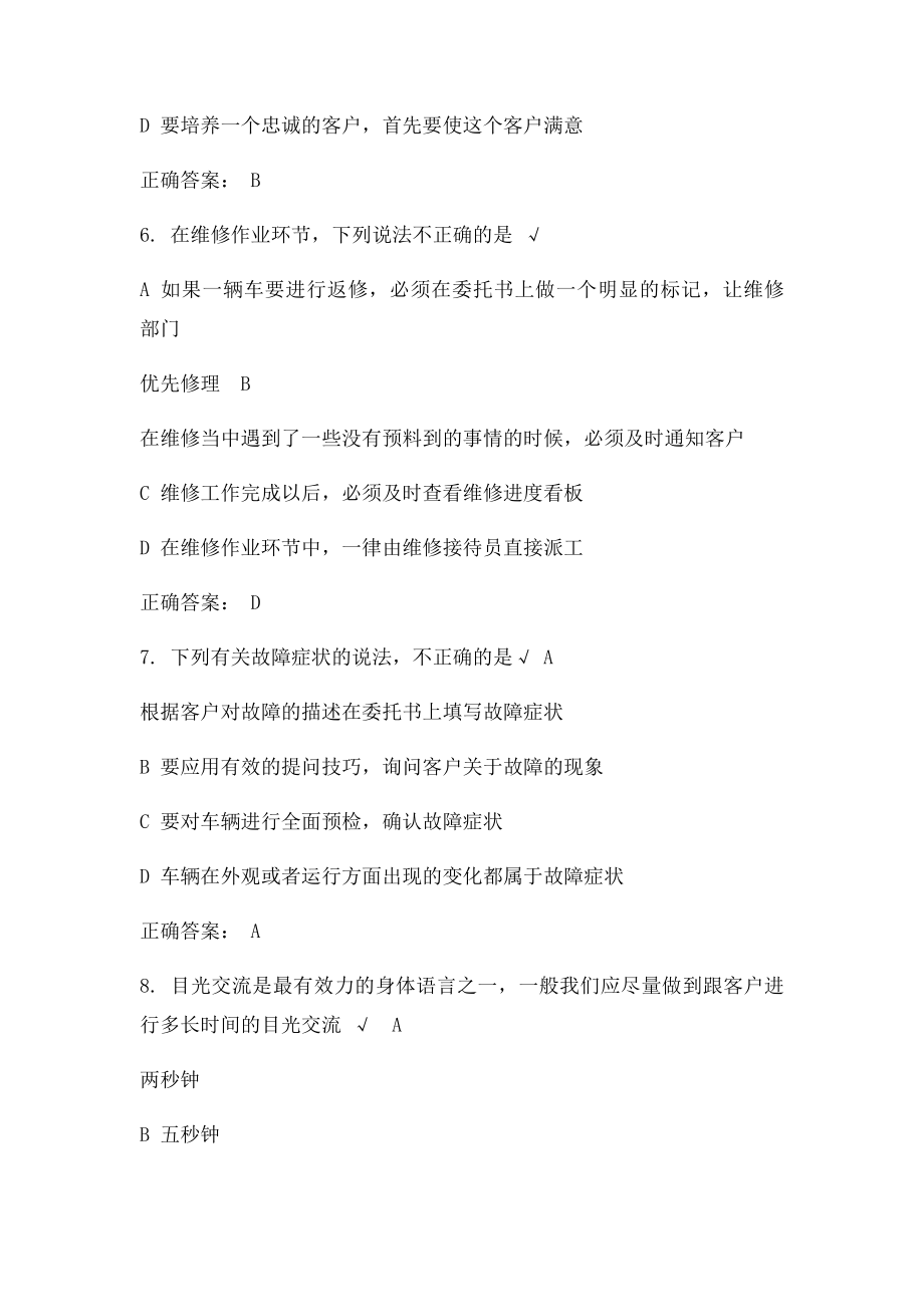 4S店必修课之售后服务篇汽车维修接待员培训课后测试.docx_第3页