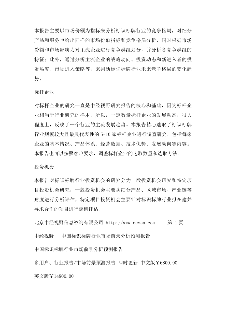 中国识牌行业市场前景分析预测报告.docx_第2页