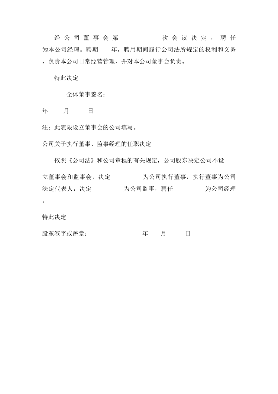 董事会关于董事长任职的决定.docx_第2页