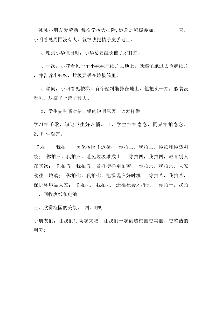 《我爱清洁的校园》主题班会教案.docx_第2页