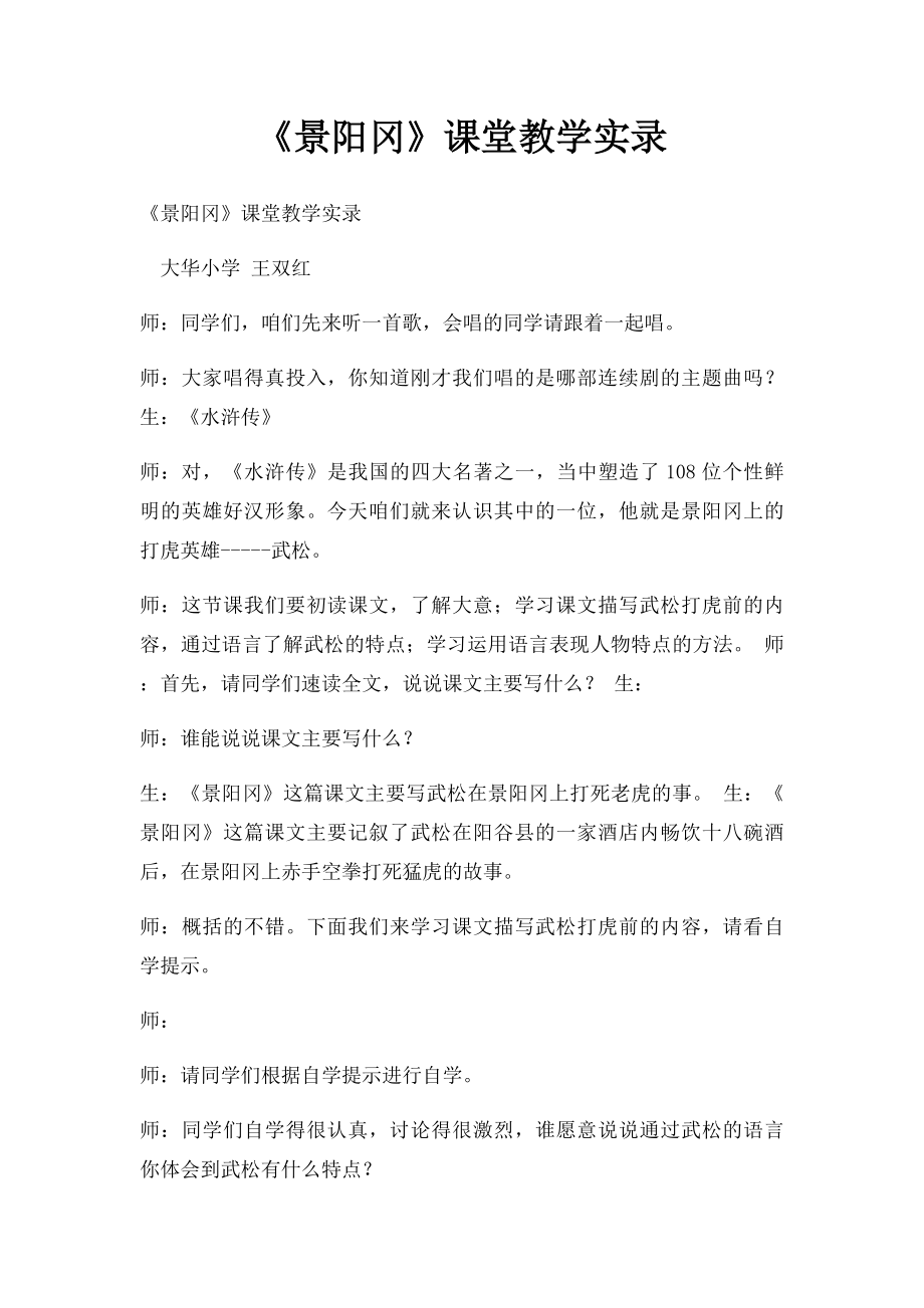 《景阳冈》课堂教学实录.docx_第1页