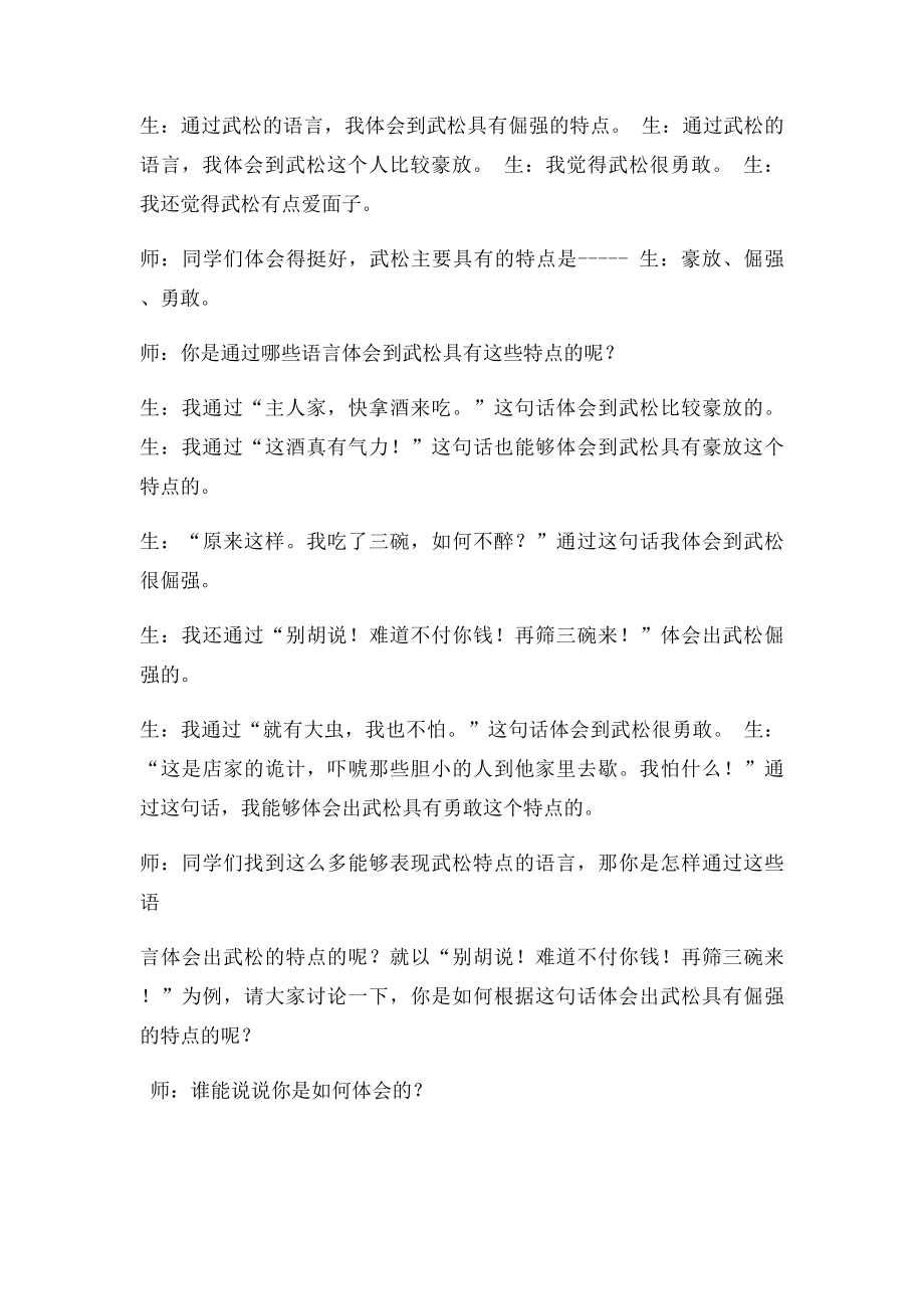 《景阳冈》课堂教学实录.docx_第2页