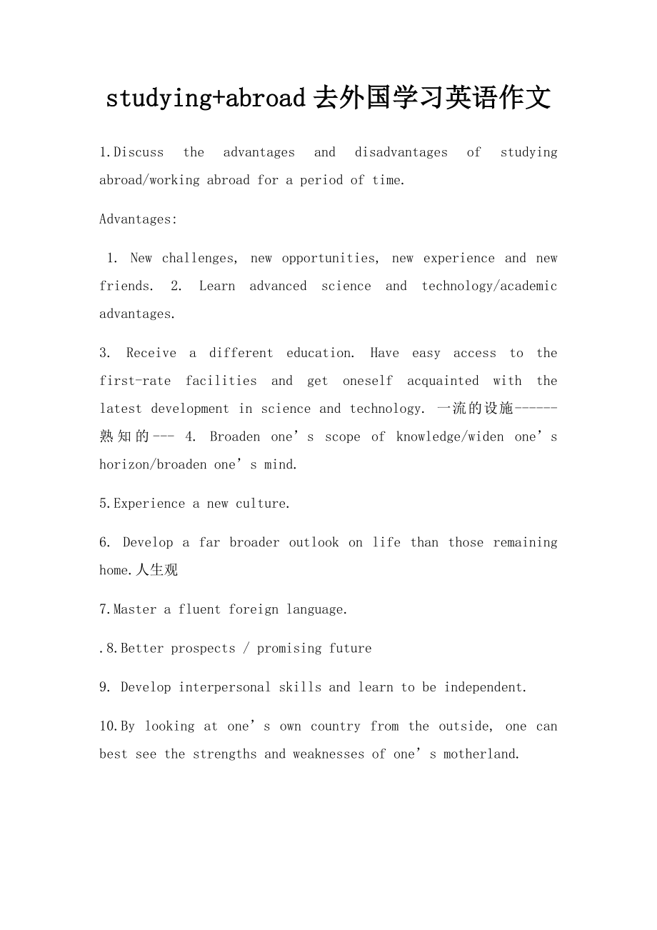 studying+abroad去外国学习英语作文.docx_第1页