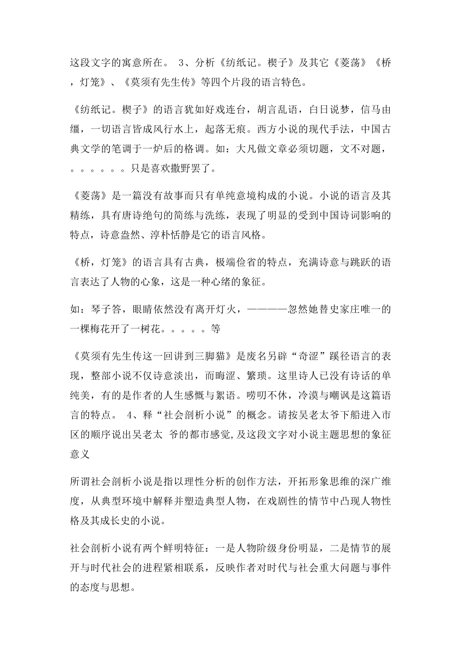 中国现当代文学名著].docx_第2页