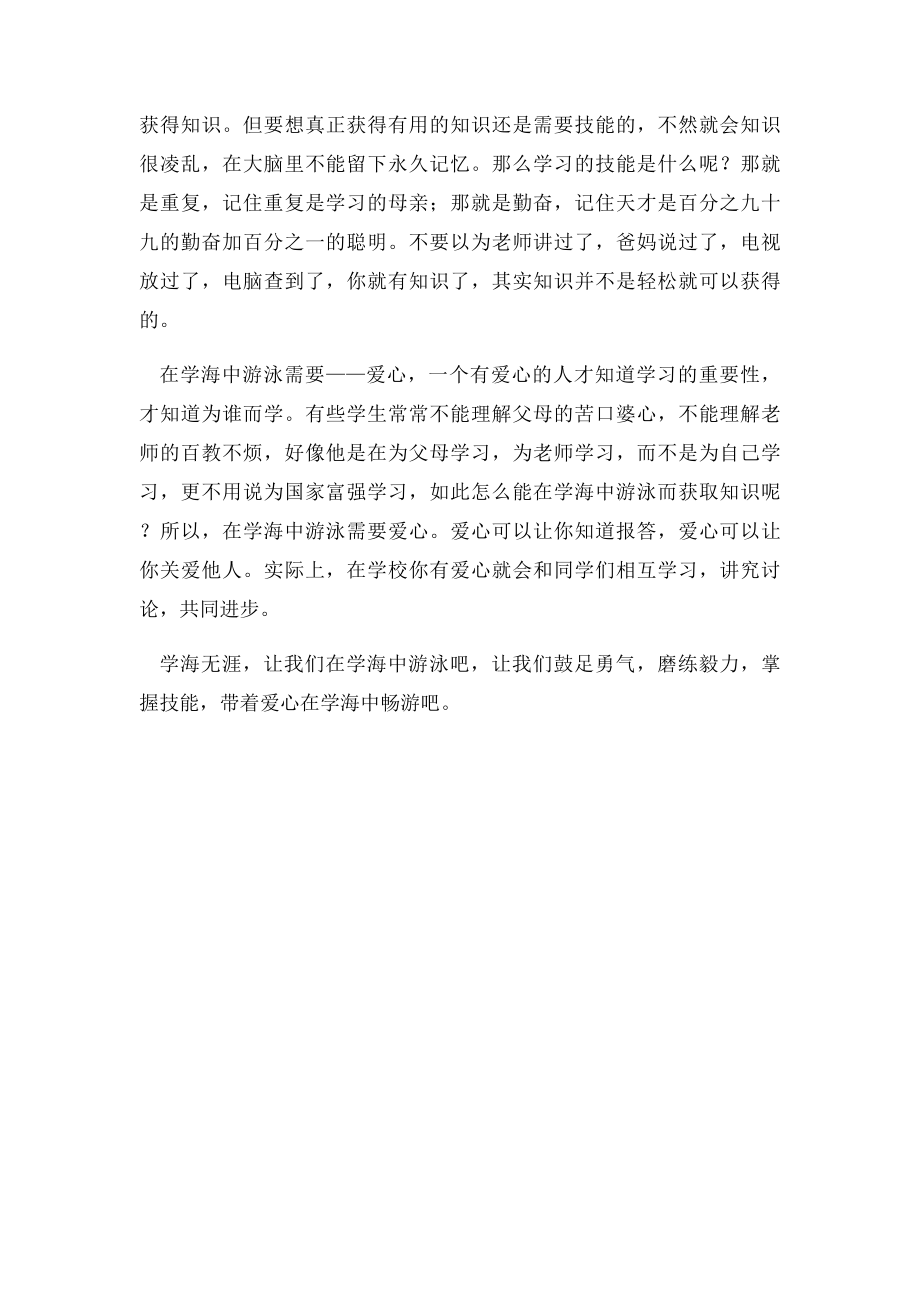 上海市中考满分作文中考优秀作文展示在学海中游泳.docx_第2页