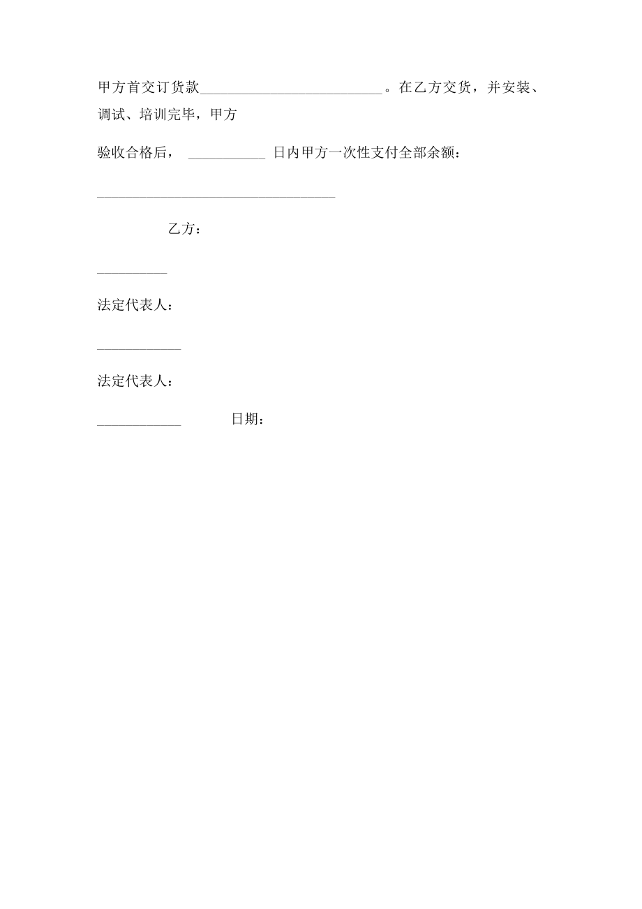 一体机销售合同.docx_第2页