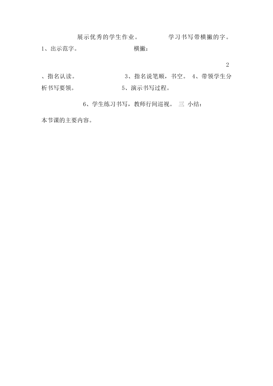 书法教案横 撇 的 书 写.docx_第2页