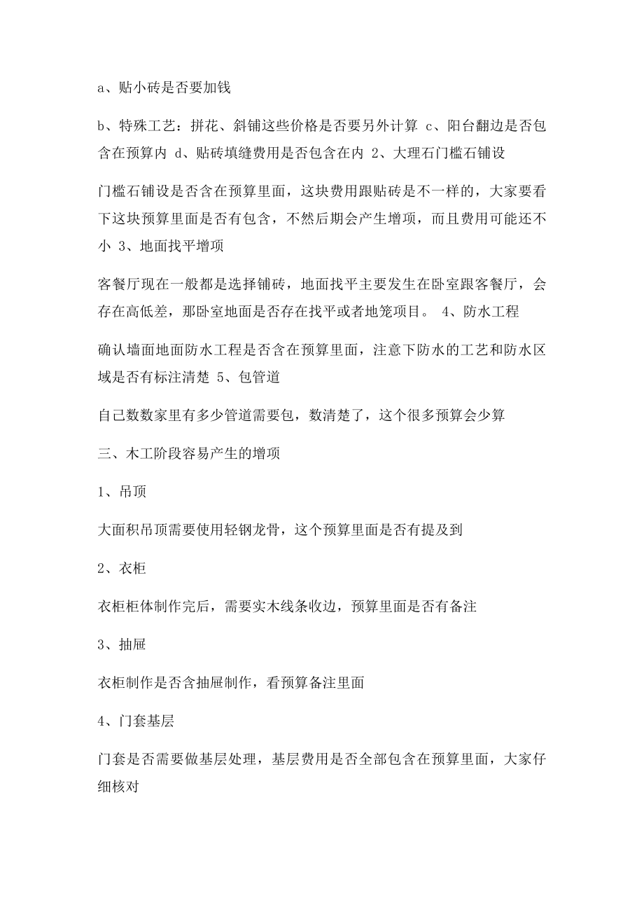 装修公司半包预算可能遗漏的增项发生在哪里.docx_第2页